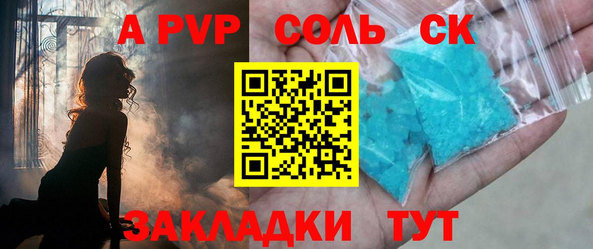 Рыбинск  A PVP СК  Вход с VPN  А ПВП СК  Alpha PVP  Альфа ПВП кристаллы 