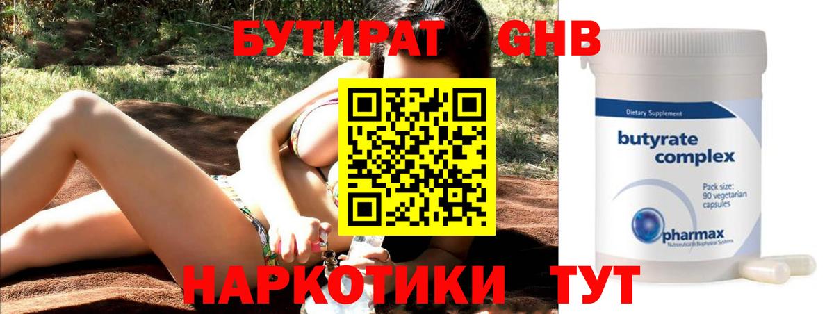 БУТИРАТ 1.4BDO  Вход с VPN  Рыбинск 