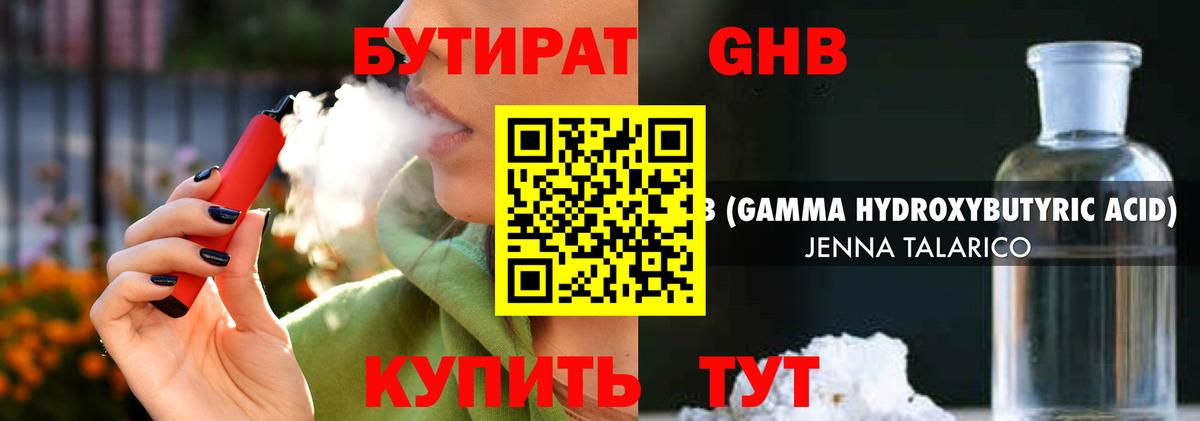 БУТИРАТ Butirat Рыбинск