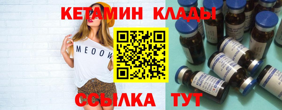 КЕТАМИН ketamine  Вход с VPN  Рыбинск 