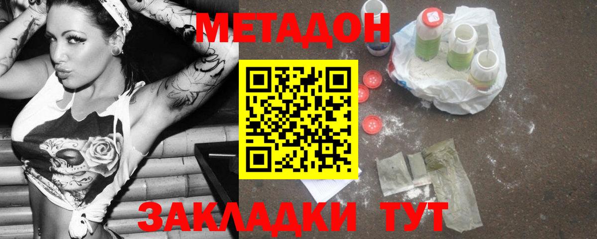 Рыбинск  МЕТАДОН белоснежный  МЕТАДОН кристалл  Вход с VPN 